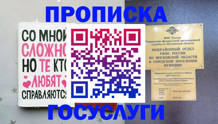 временная регистрация в Советской Гавани